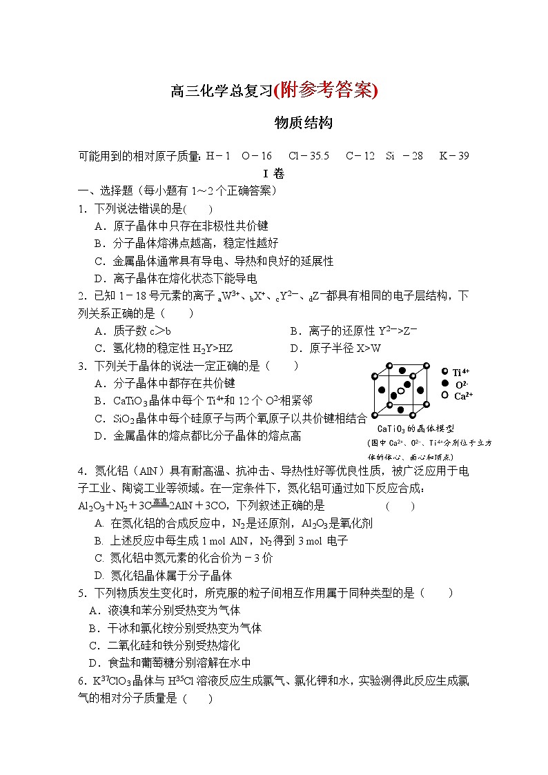 114高三化学总复习物质结构习题和答案11401