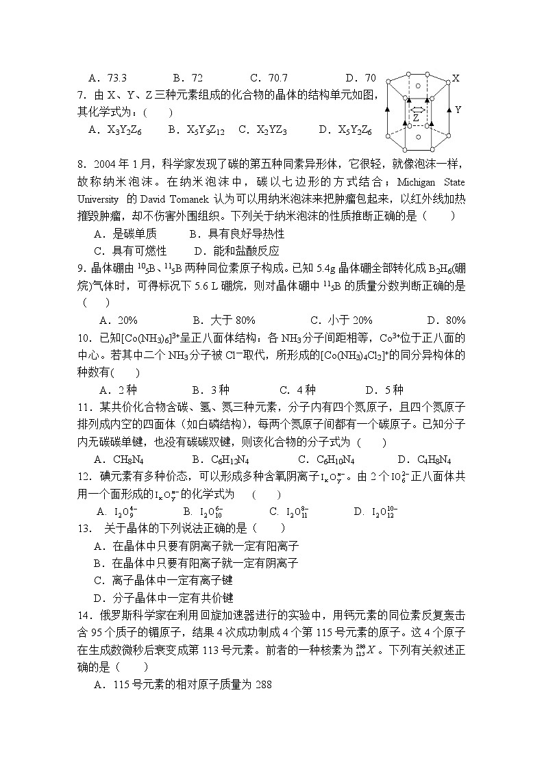 114高三化学总复习物质结构习题和答案11402