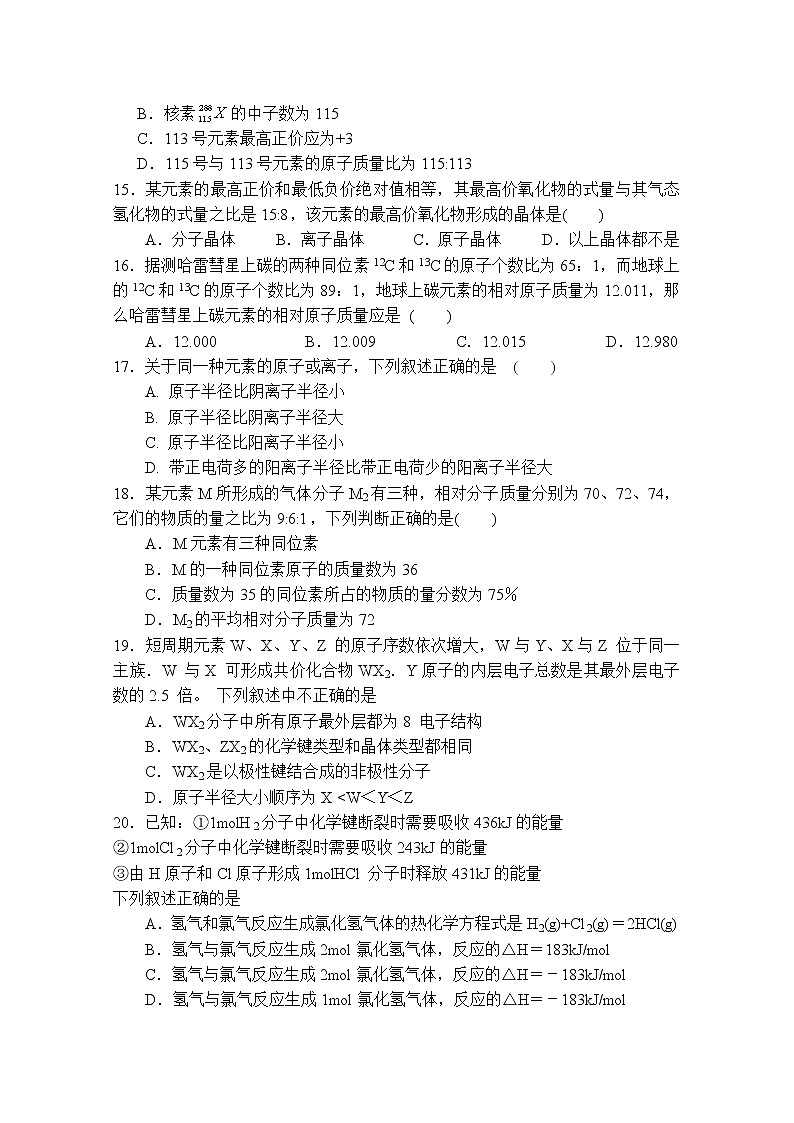 114高三化学总复习物质结构习题和答案11403