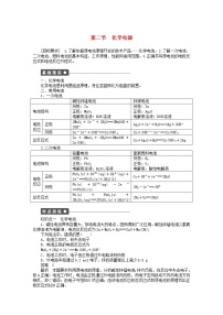 人教版 (新课标)选修4 化学反应原理第四章  电化学基础第二节 化学电源一课一练