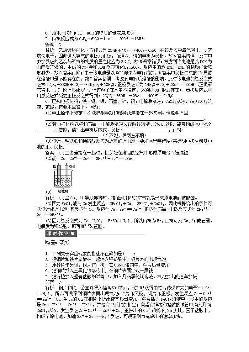 高中化学 第四章 第一节 原电池课时作业 新人教版选修4 练习03