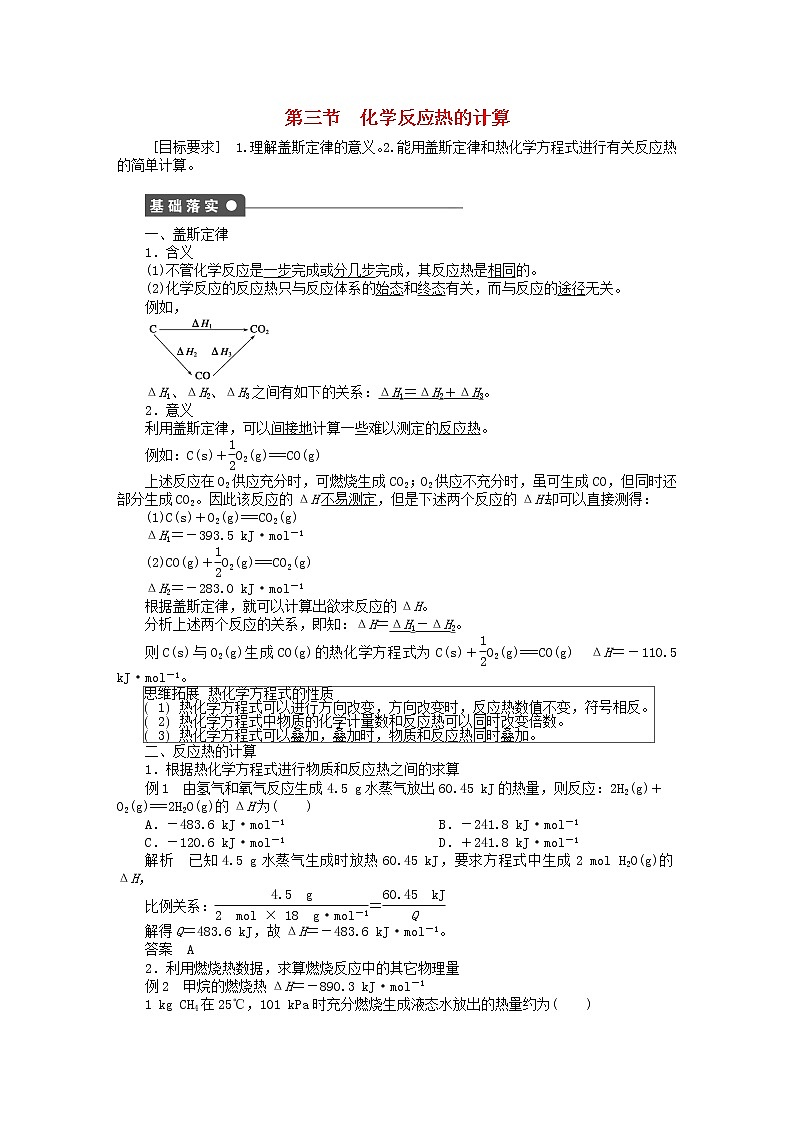 高中化学 第一章 第三节 化学反应热的计算课时作业 新人教版选修4(1) 练习01