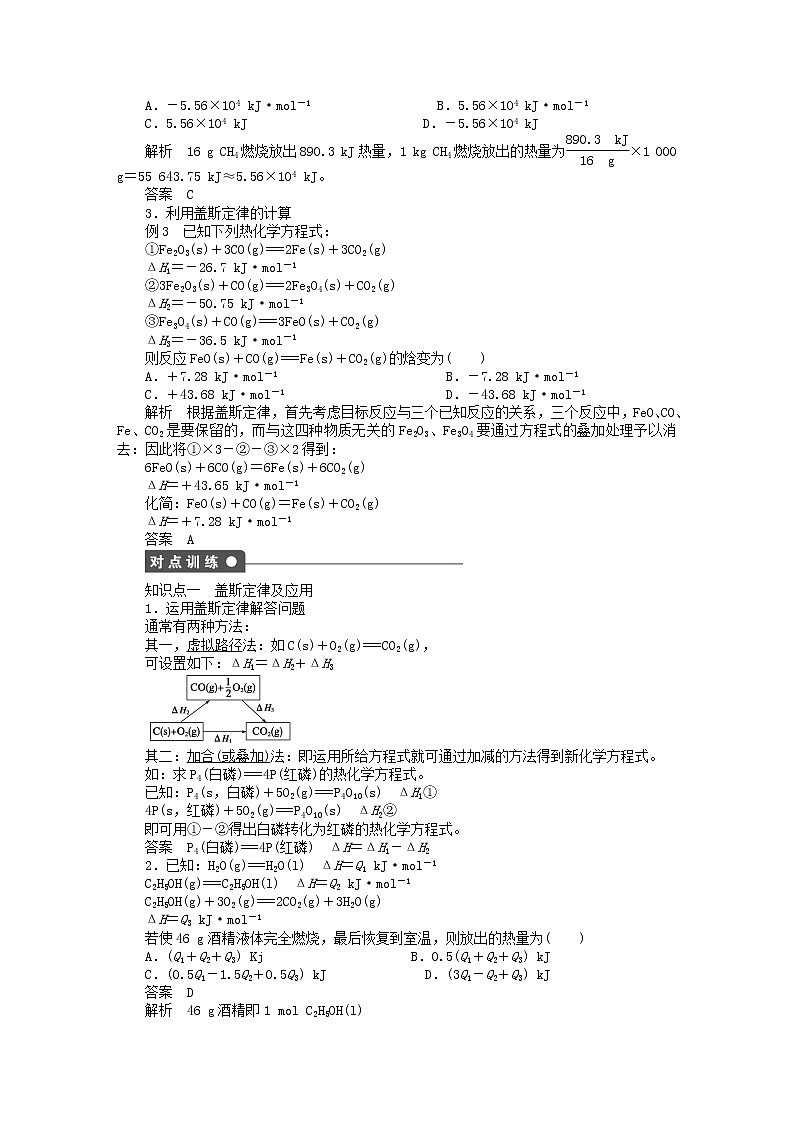 高中化学 第一章 第三节 化学反应热的计算课时作业 新人教版选修4(1) 练习02
