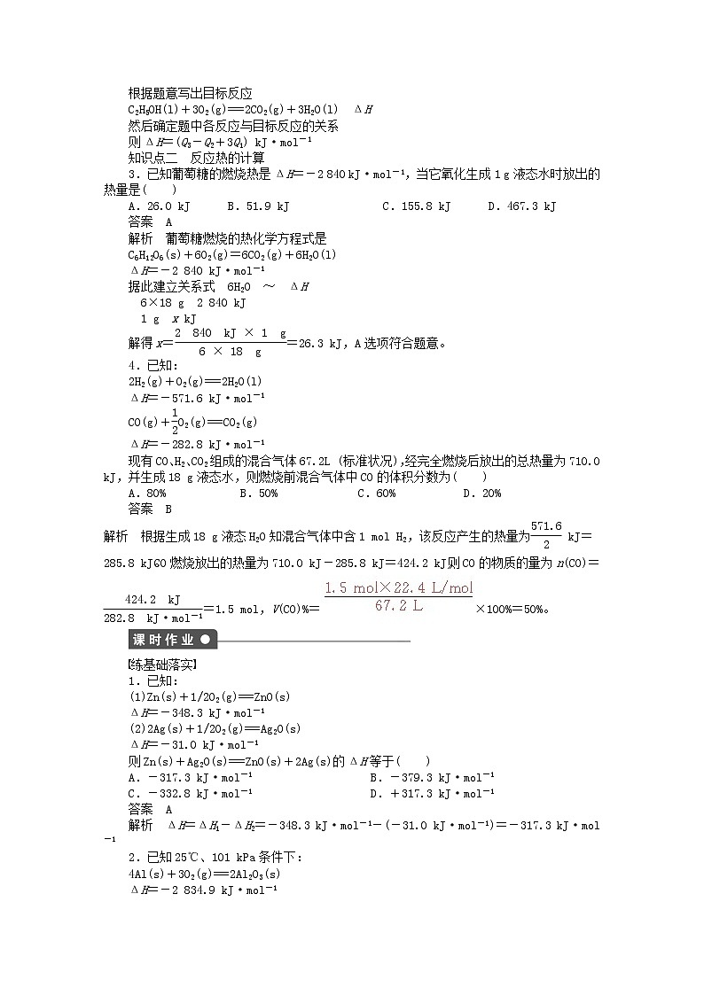 高中化学 第一章 第三节 化学反应热的计算课时作业 新人教版选修4(1) 练习03