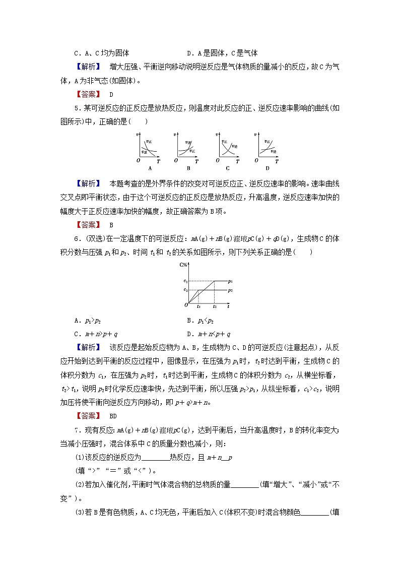 高中化学 2.3化学平衡 第2课时练习 新人教版选修402