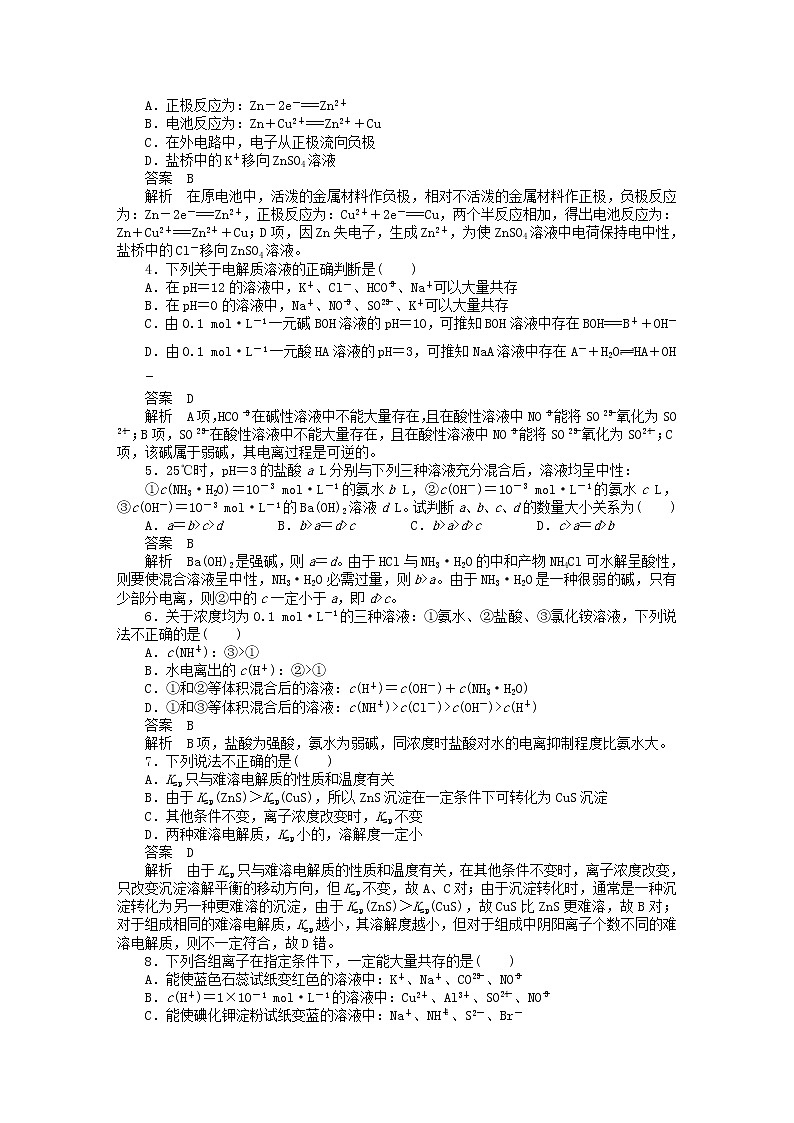 高中化学 第三章、第四章 水溶液中的离子平衡、电化学基础阶段性检测题课时作业 新人教版选修402