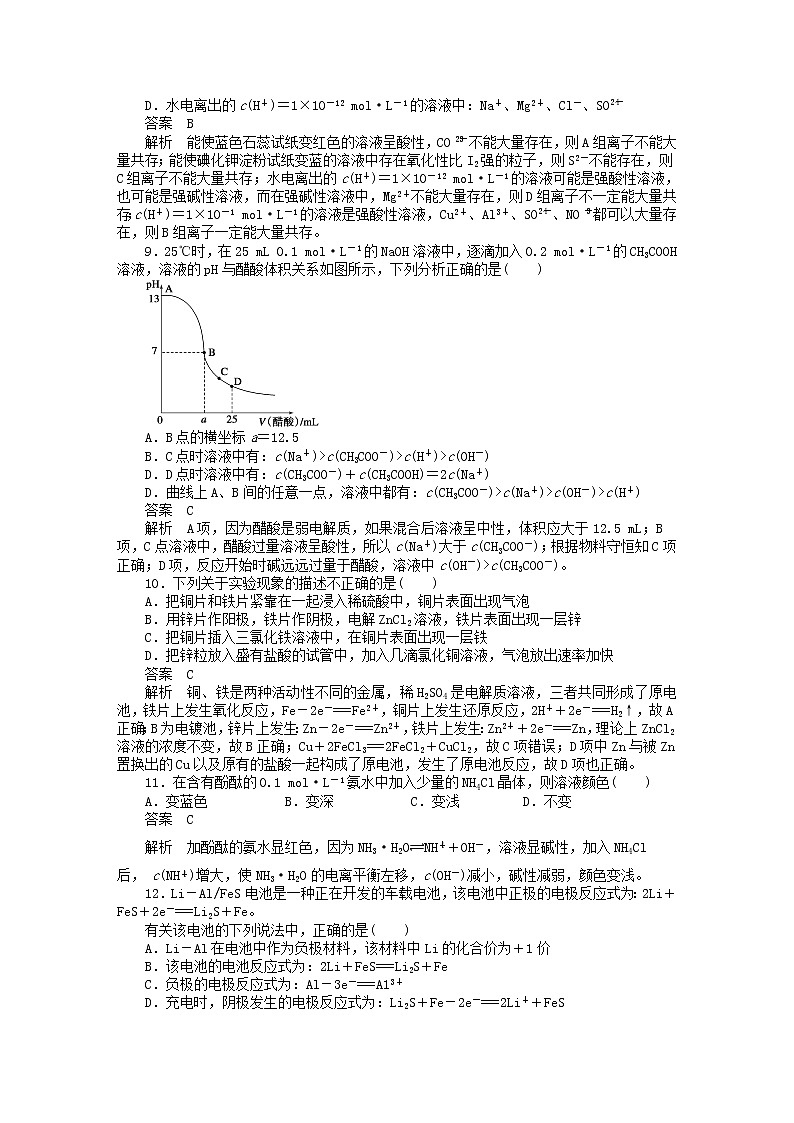 高中化学 第三章、第四章 水溶液中的离子平衡、电化学基础阶段性检测题课时作业 新人教版选修403