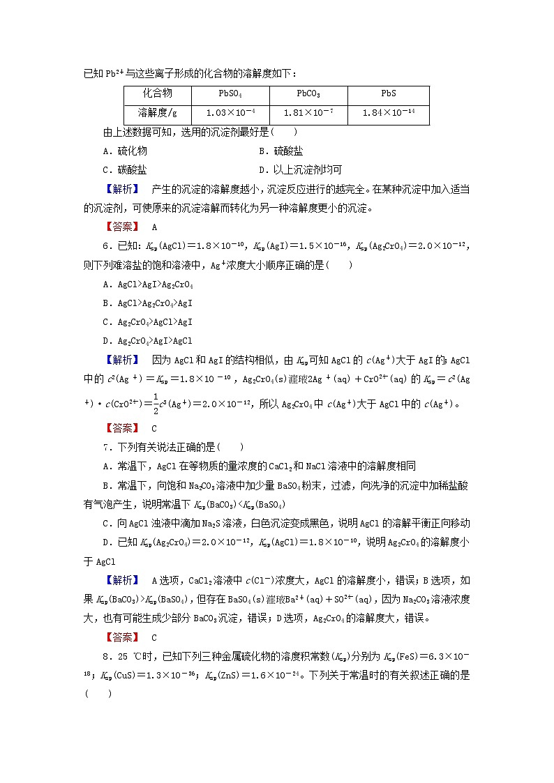 高中化学 3.4难溶电解质的溶解平衡练习 新人教版选修402