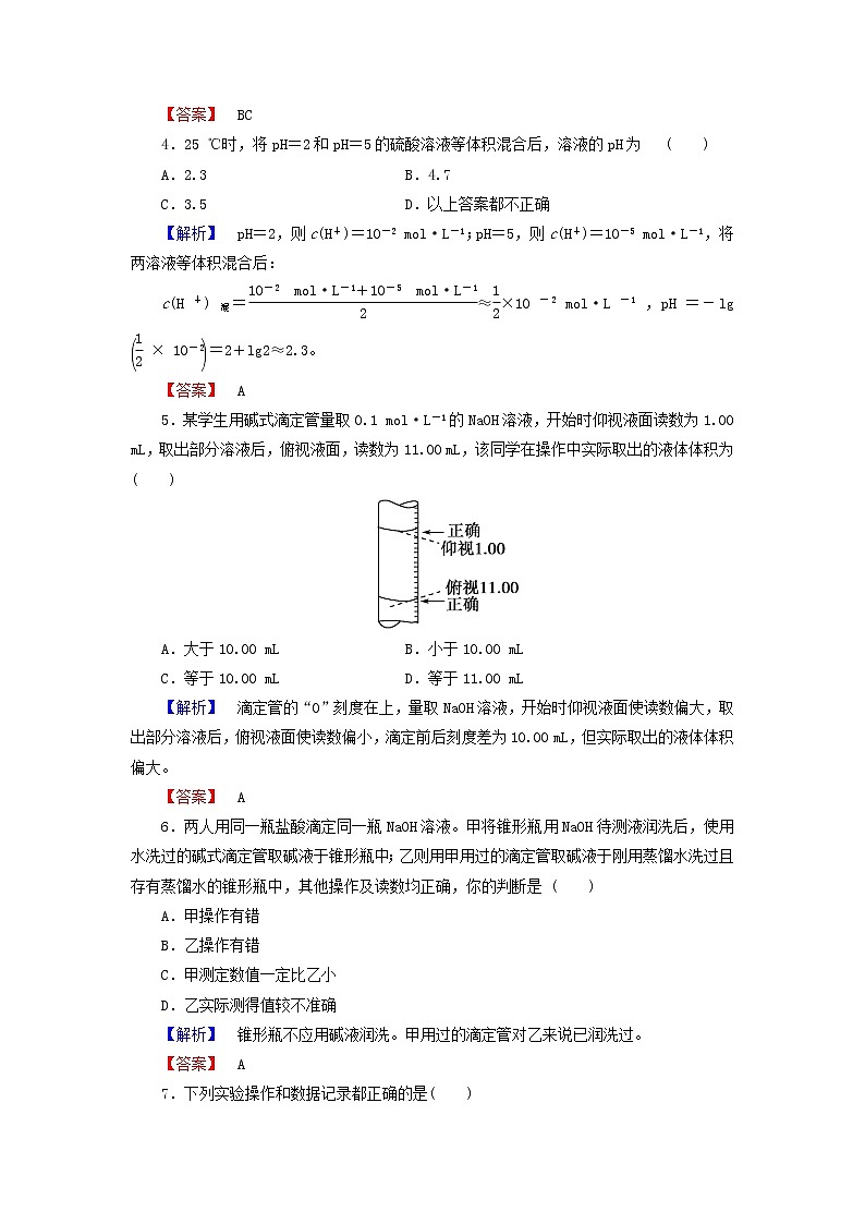 高中化学 3.2水的电离和溶液的酸碱性 第2课时练习 新人教版选修402