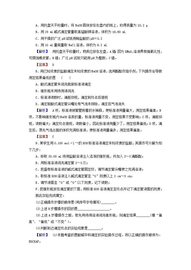 高中化学 3.2水的电离和溶液的酸碱性 第2课时练习 新人教版选修403