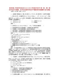 2020-2021学年第二章  化学反应速率和化学平衡综合与测试测试题