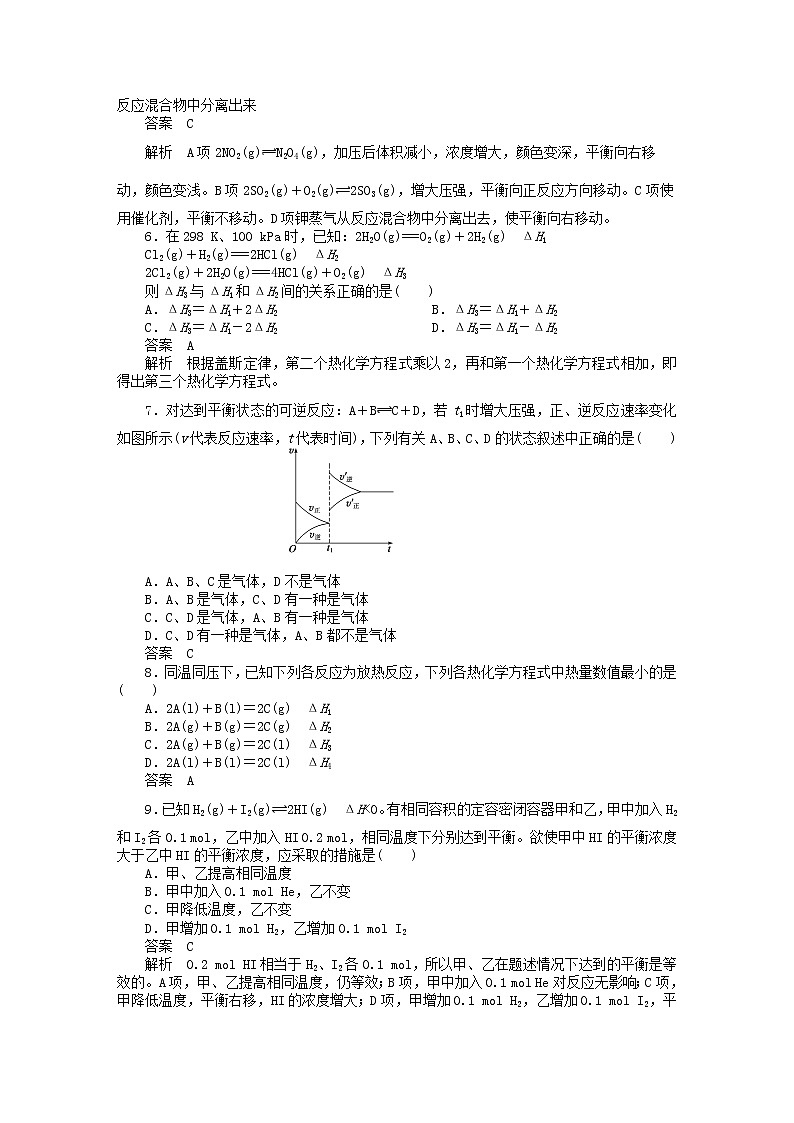 高中化学 第一章、第二章 化学反应与能量、化学反应速率和化学平衡阶段性检测题 新人教版选修402