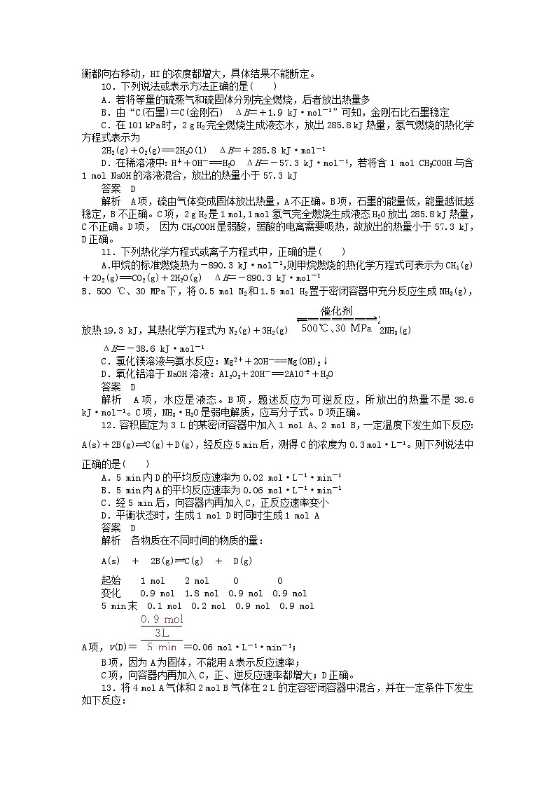 高中化学 第一章、第二章 化学反应与能量、化学反应速率和化学平衡阶段性检测题 新人教版选修403