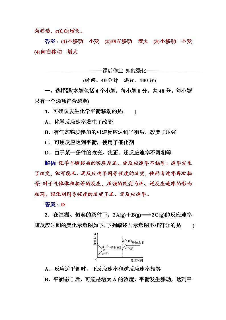 人教版高中化学选修4练习：第二章第三节第2课时影响化学平衡的条件 word版含答案03