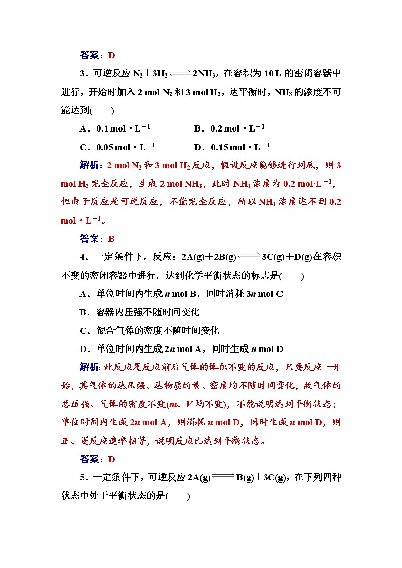 人教版高中化学选修4练习：第二章第三节第1课时化学平衡状态 word版含答案02