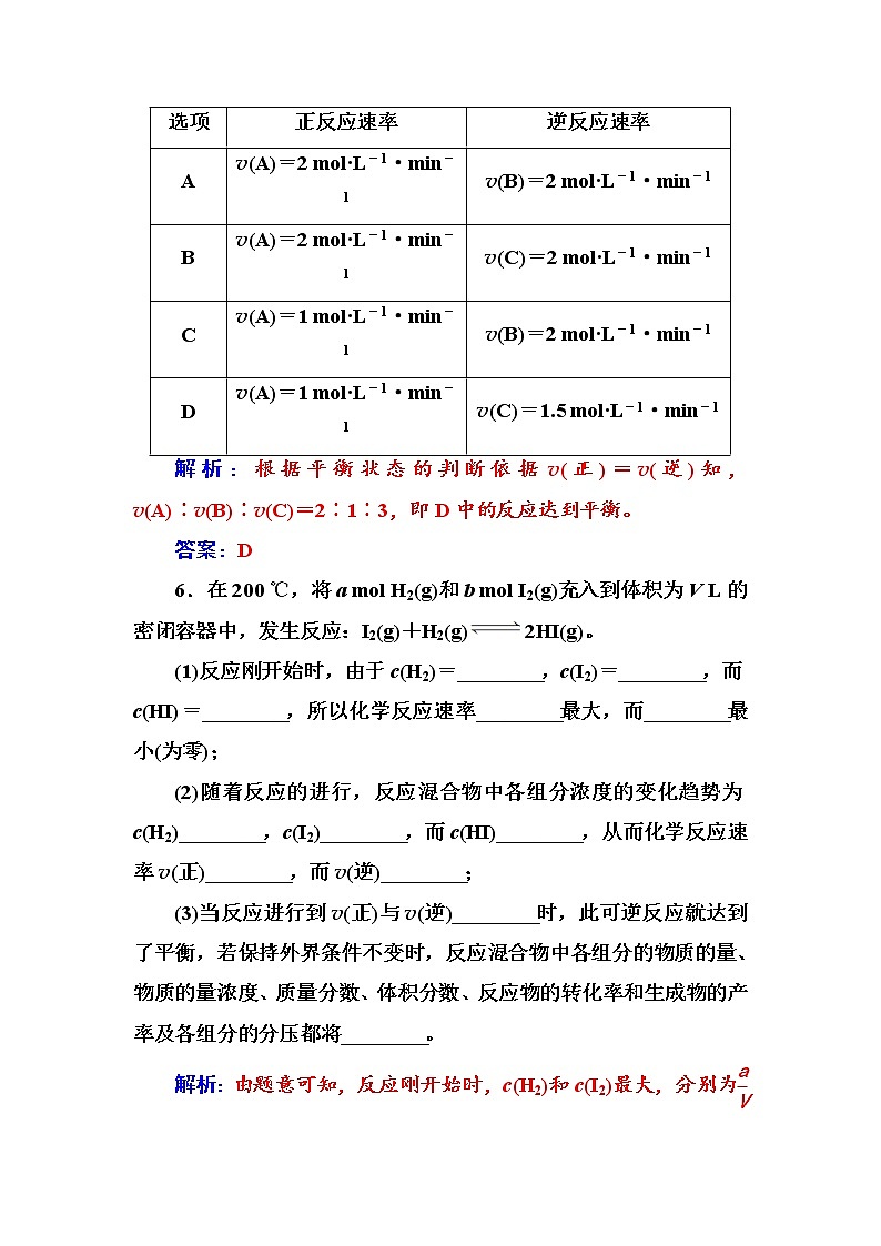 人教版高中化学选修4练习：第二章第三节第1课时化学平衡状态 word版含答案03