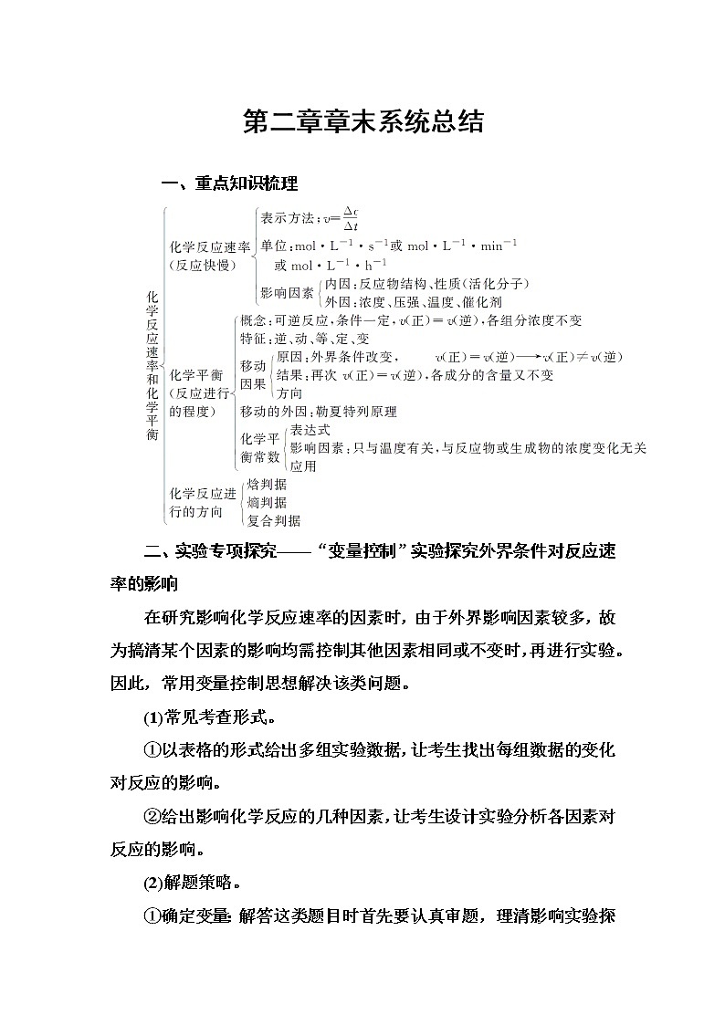 人教版高中化学选修4练习：第二章章末系统总结 word版含答案01