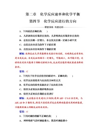 2020-2021学年第二章  化学反应速率和化学平衡第四节 化学反应进行的方向同步达标检测题