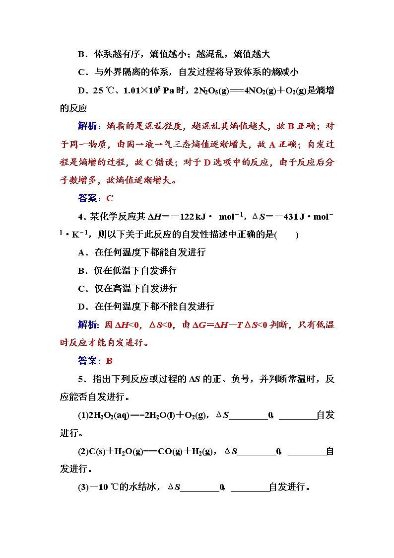 人教版高中化学选修4练习：第二章第四节化学反应进行的方向 word版含答案02