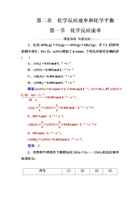 高中化学人教版 (新课标)选修4 化学反应原理第二章  化学反应速率和化学平衡第一节 化学反应速率同步训练题