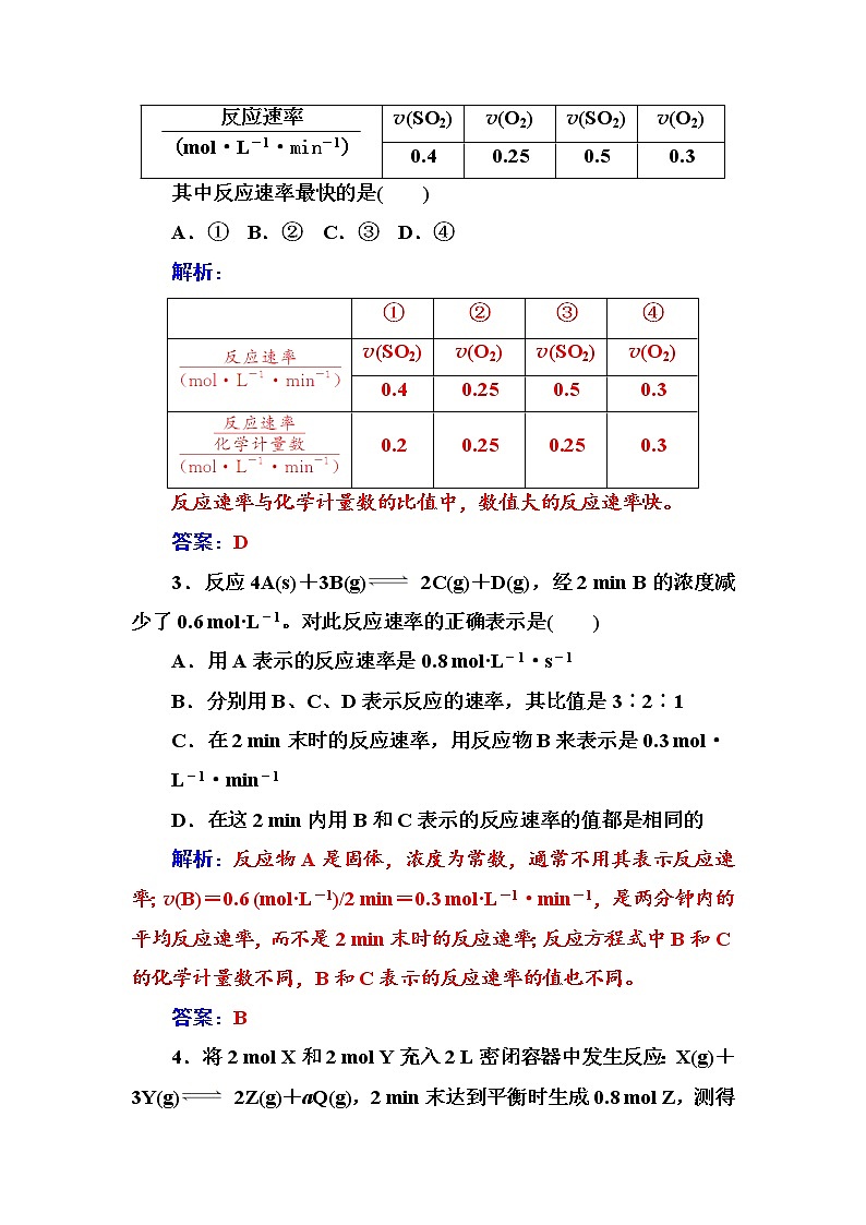 人教版高中化学选修4练习：第二章第一节化学反应速率 word版含答案02