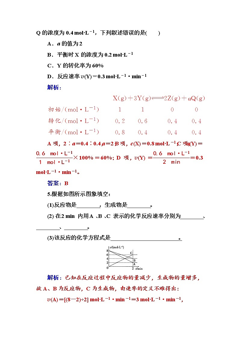 人教版高中化学选修4练习：第二章第一节化学反应速率 word版含答案03