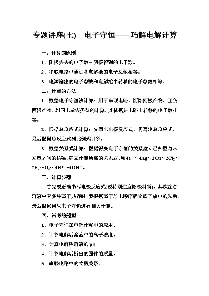 人教版高中化学选修4练习：专题讲座（七） word版含答案01