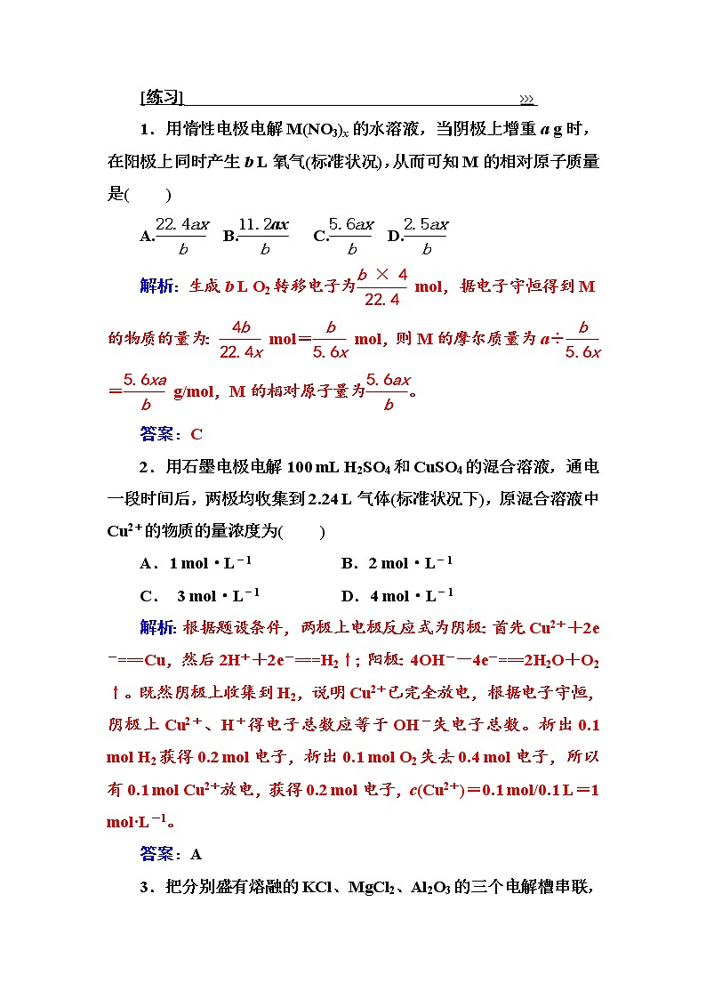 人教版高中化学选修4练习：专题讲座（七） word版含答案02
