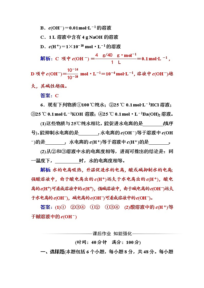 人教版高中化学选修4练习：第三章第二节第1课时水的电离溶液的酸碱性ph word版含答案03