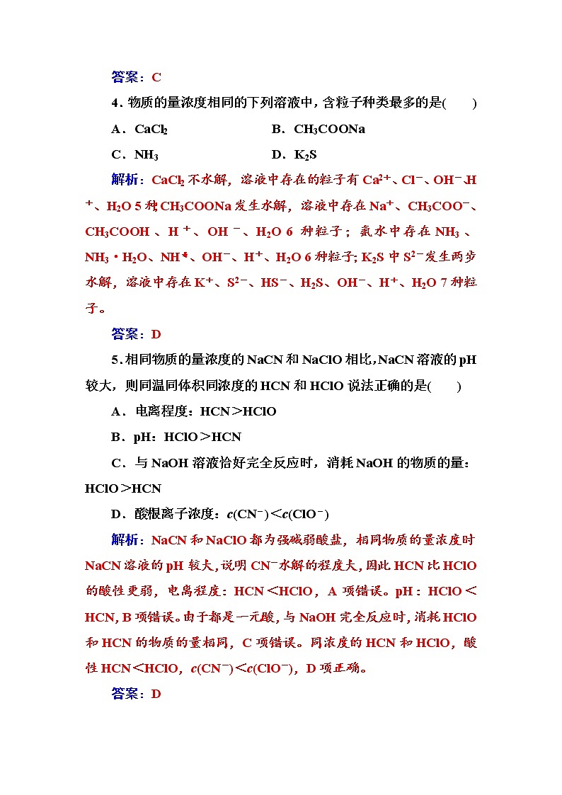 人教版高中化学选修4练习：第三章第三节第1课时盐类水解的原理 word版含答案02