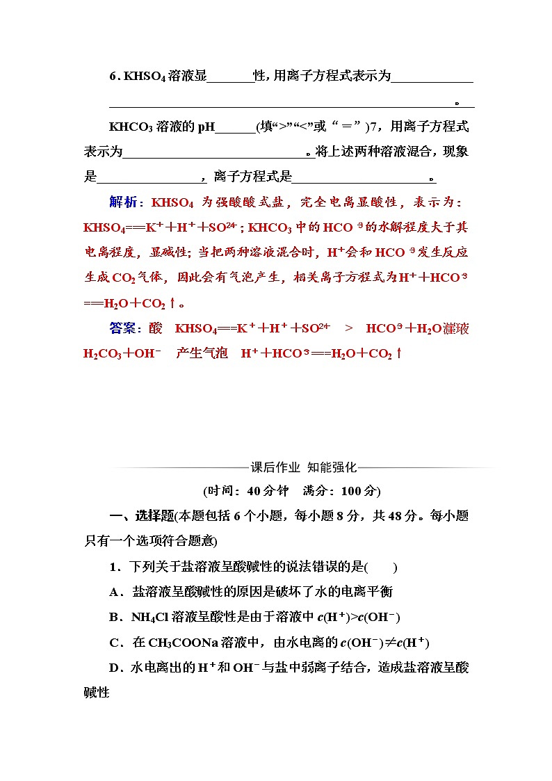 人教版高中化学选修4练习：第三章第三节第1课时盐类水解的原理 word版含答案03
