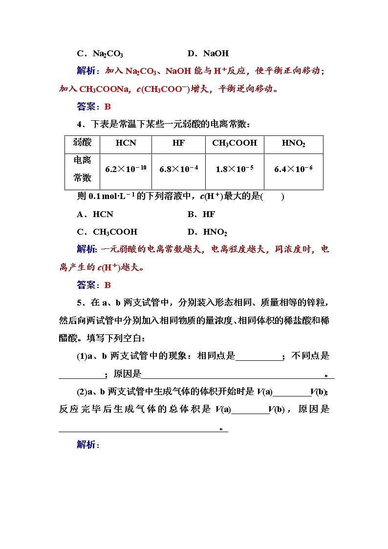 人教版高中化学选修4练习：第三章第一节弱电解质的电离 word版含答案02