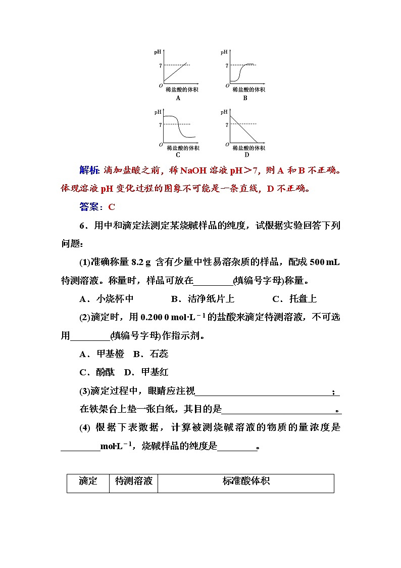 人教版高中化学选修4练习：第三章第二节第2课时酸碱中和滴定 word版含答案03