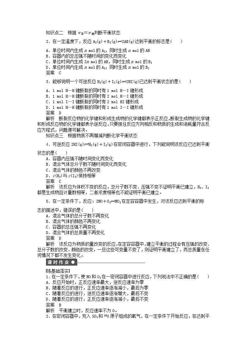 高中化学 第二章 第三节 第1课时 化学平衡状态时课时作业 新人教版选修4 练习02