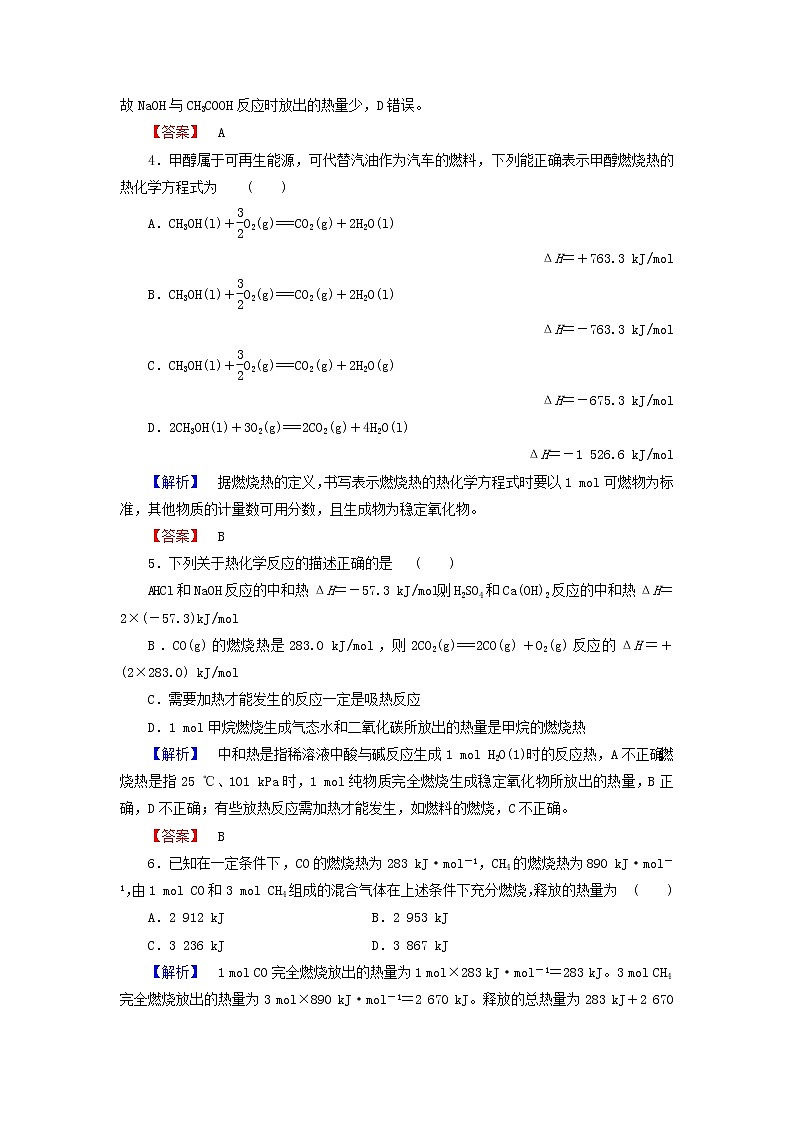 高中化学 1.2燃烧热 能源练习 新人教版选修402
