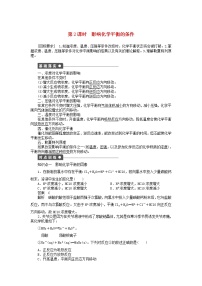 高中化学人教版 (新课标)选修4 化学反应原理第二章  化学反应速率和化学平衡第三节 化学平衡第2课时同步测试题