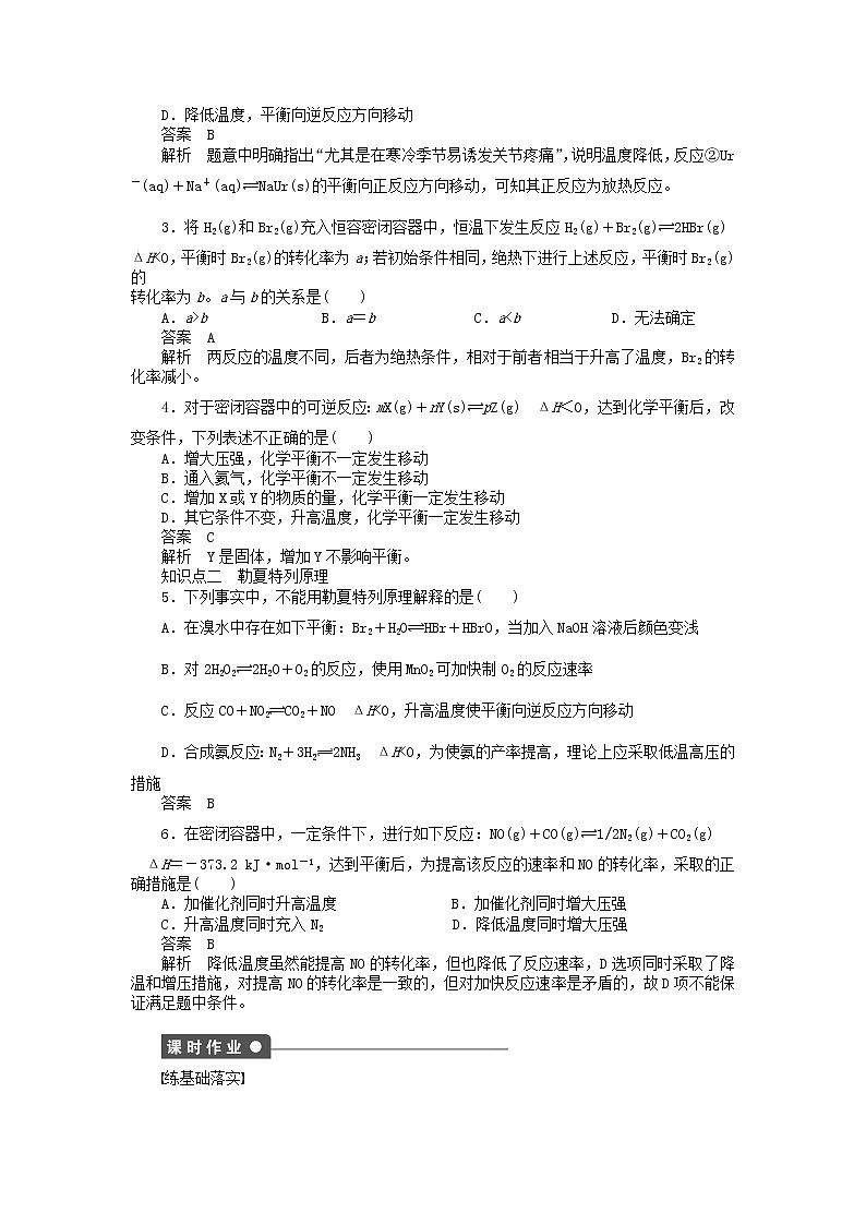 高中化学 第二章 第三节 第2课时 影响化学平衡的条件课时作业 新人教版选修4 练习02