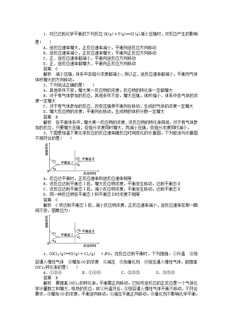 高中化学 第二章 第三节 第2课时 影响化学平衡的条件课时作业 新人教版选修4 练习03