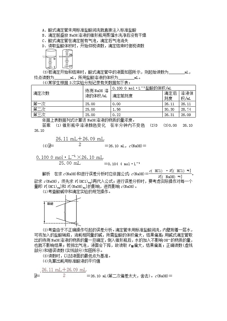 高中化学 第三章 第二节 第3课时 酸碱中和滴定课时作业 新人教版选修4 练习02