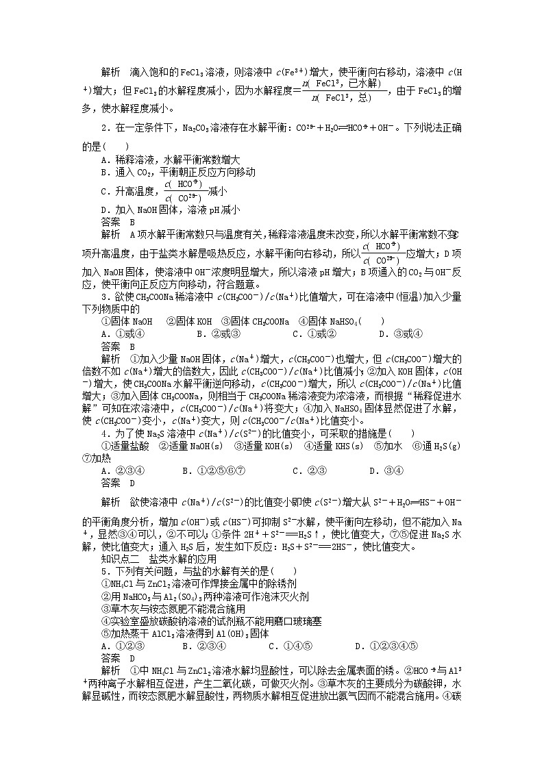 高中化学 第三章 第三节 第2课时 盐类水解原理的应用课时作业 新人教版选修4 练习02