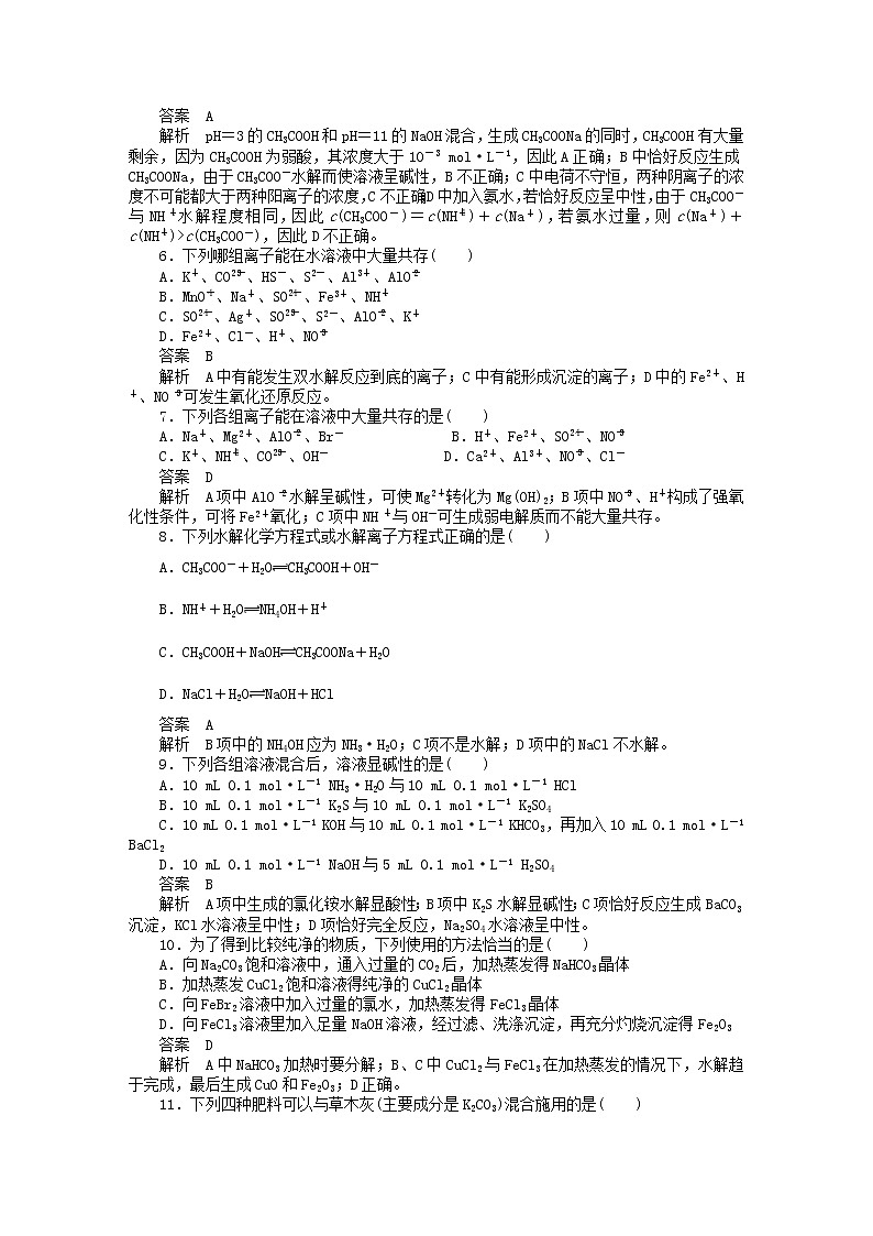 高中化学 第三章 第三节 盐类的水解（第4课时）习题课 新人教版选修4第2页