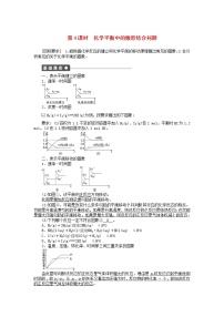 人教版 (新课标)选修4 化学反应原理第二章  化学反应速率和化学平衡第三节 化学平衡第4课时同步练习题