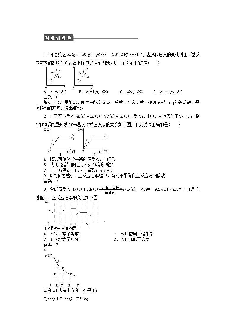 高中化学 第二章 第三节 第4课时 化学平衡中的数形结合问题课时作业 新人教版选修402