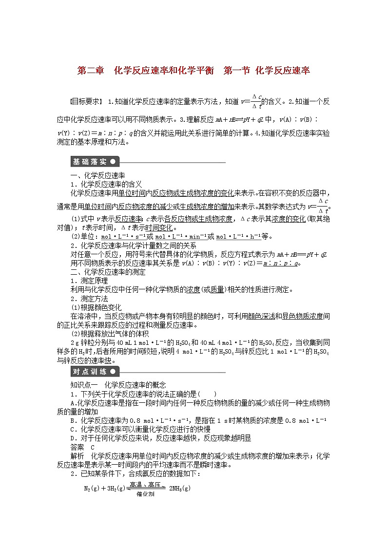 高中化学 第二章 第一节 化学反应速率课时作业 新人教版选修4 练习01