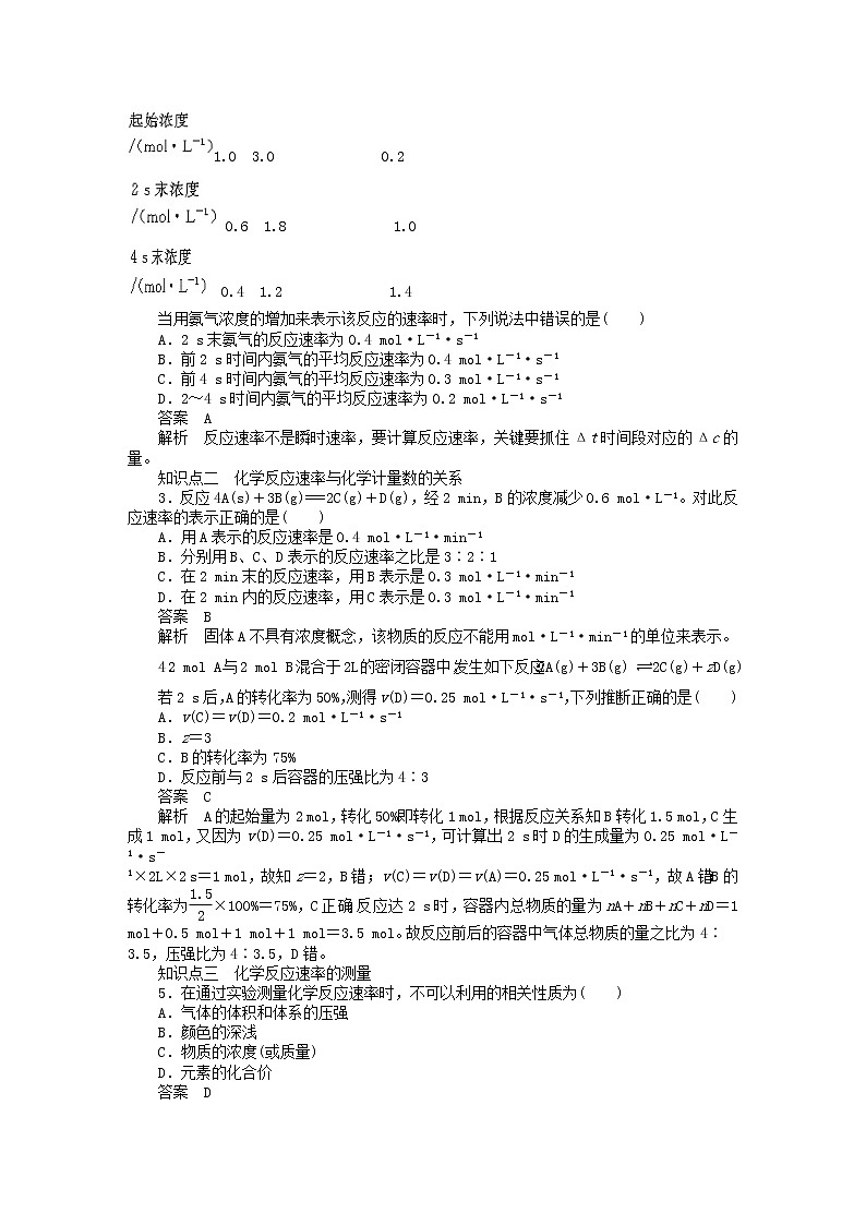 高中化学 第二章 第一节 化学反应速率课时作业 新人教版选修4 练习02