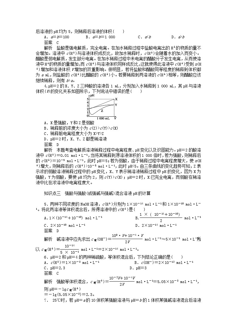 高中化学 第三章 第二节 第2课时 强酸、强碱溶液混合时溶液ph的计算课时作业 新人教版选修4 练习02