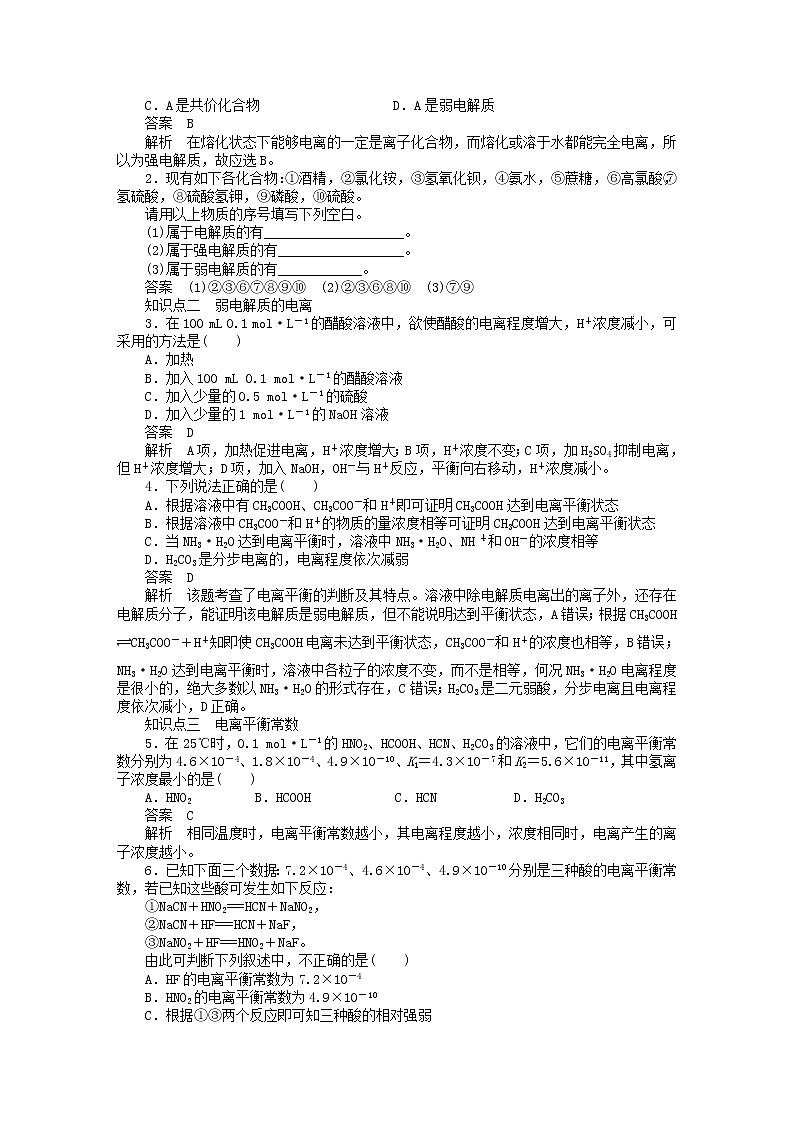 高中化学 第三章 第一节 弱电解质的电离课时作业 新人教版选修4 练习02