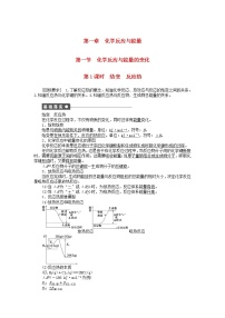 人教版 (新课标)选修4 化学反应原理第一节 化学反应与能量变化第1课时课时练习