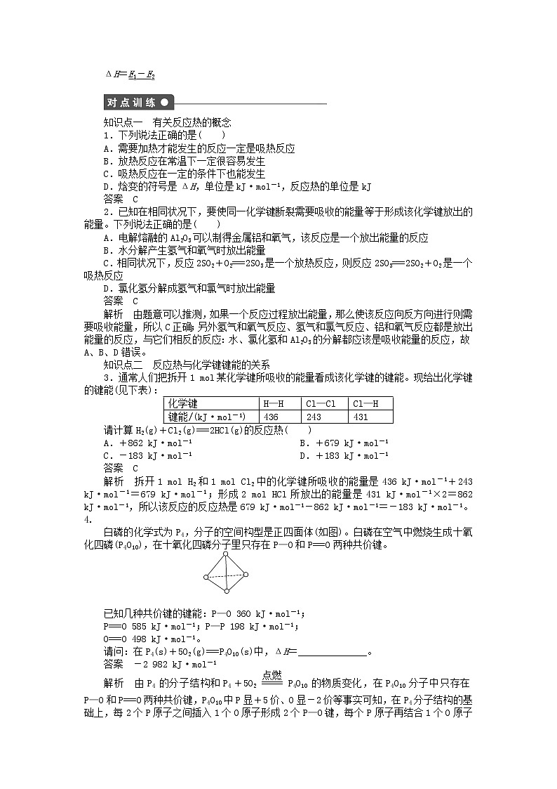 高中化学 第一章 第一节 第1课时 焓变　反应热课时作业 新人教版选修4 练习02