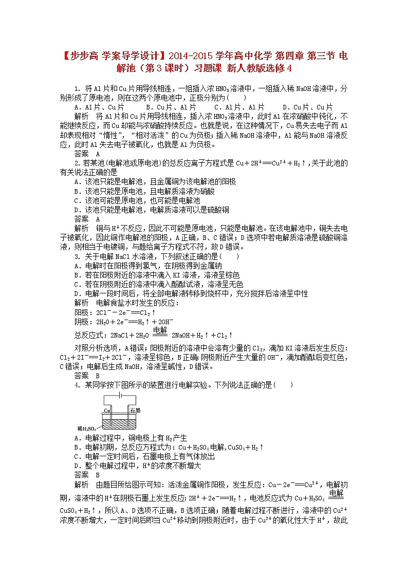 高中化学 第四章 第三节 电解池（第3课时）习题课 新人教版选修401